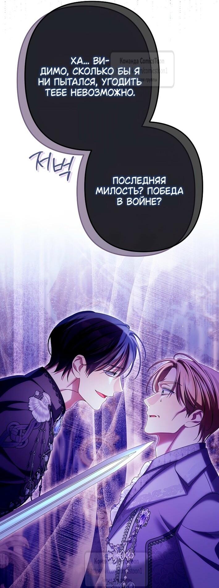 Манга Почему вы одержимы подставной женой? - Глава 81 Страница 45