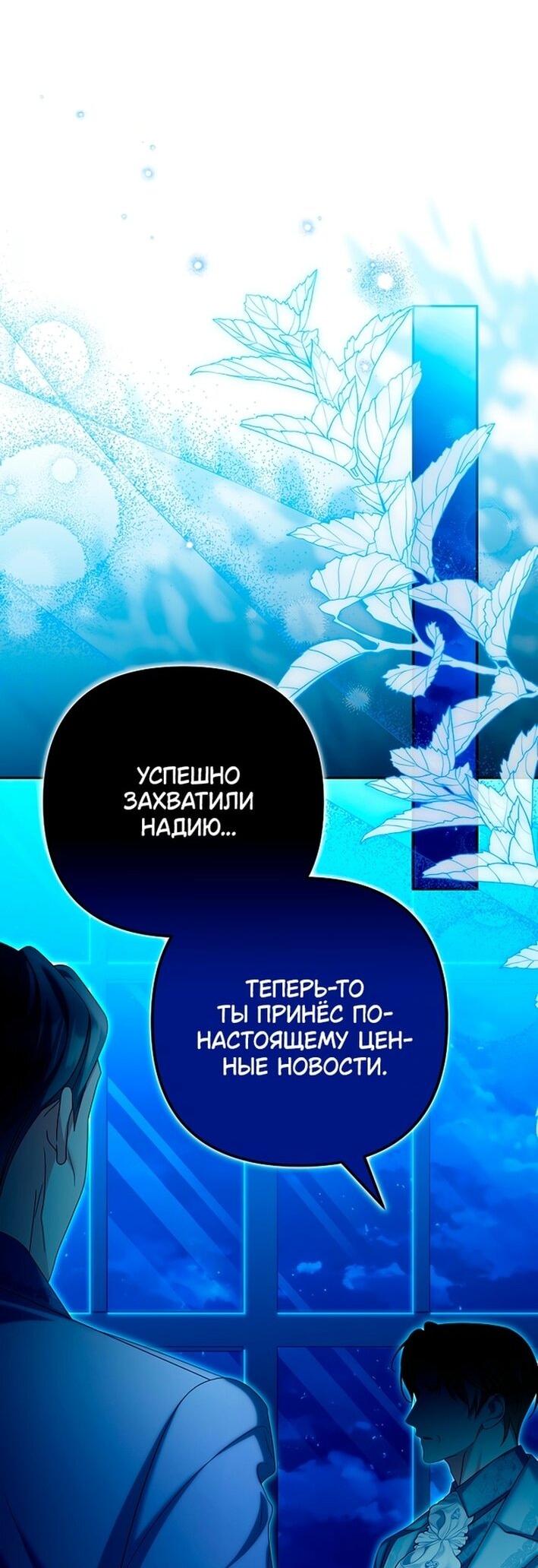 Манга Почему вы одержимы подставной женой? - Глава 81 Страница 17