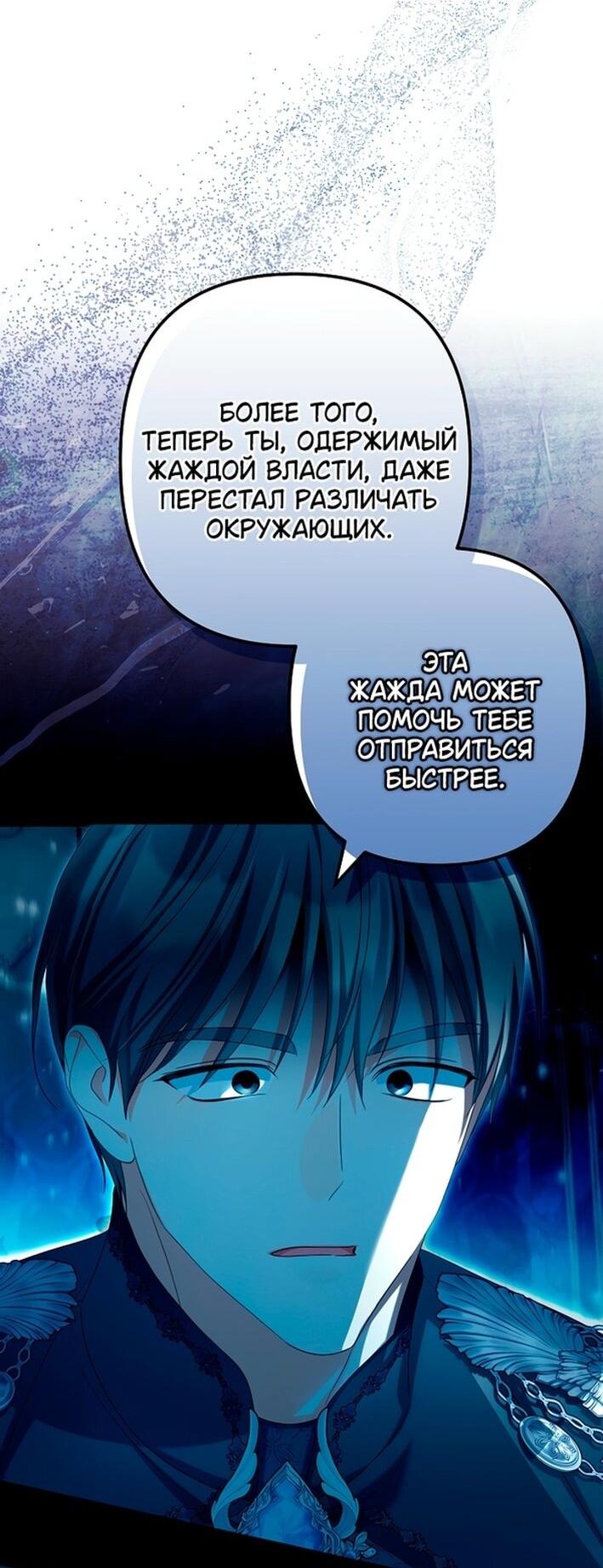 Манга Почему вы одержимы подставной женой? - Глава 81 Страница 47