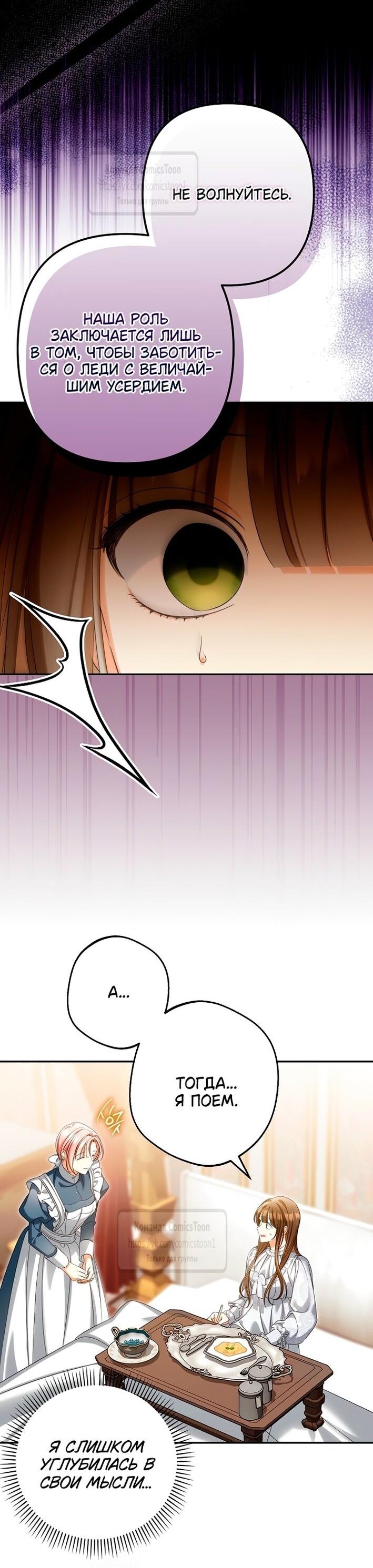 Манга Почему вы одержимы подставной женой? - Глава 81 Страница 13