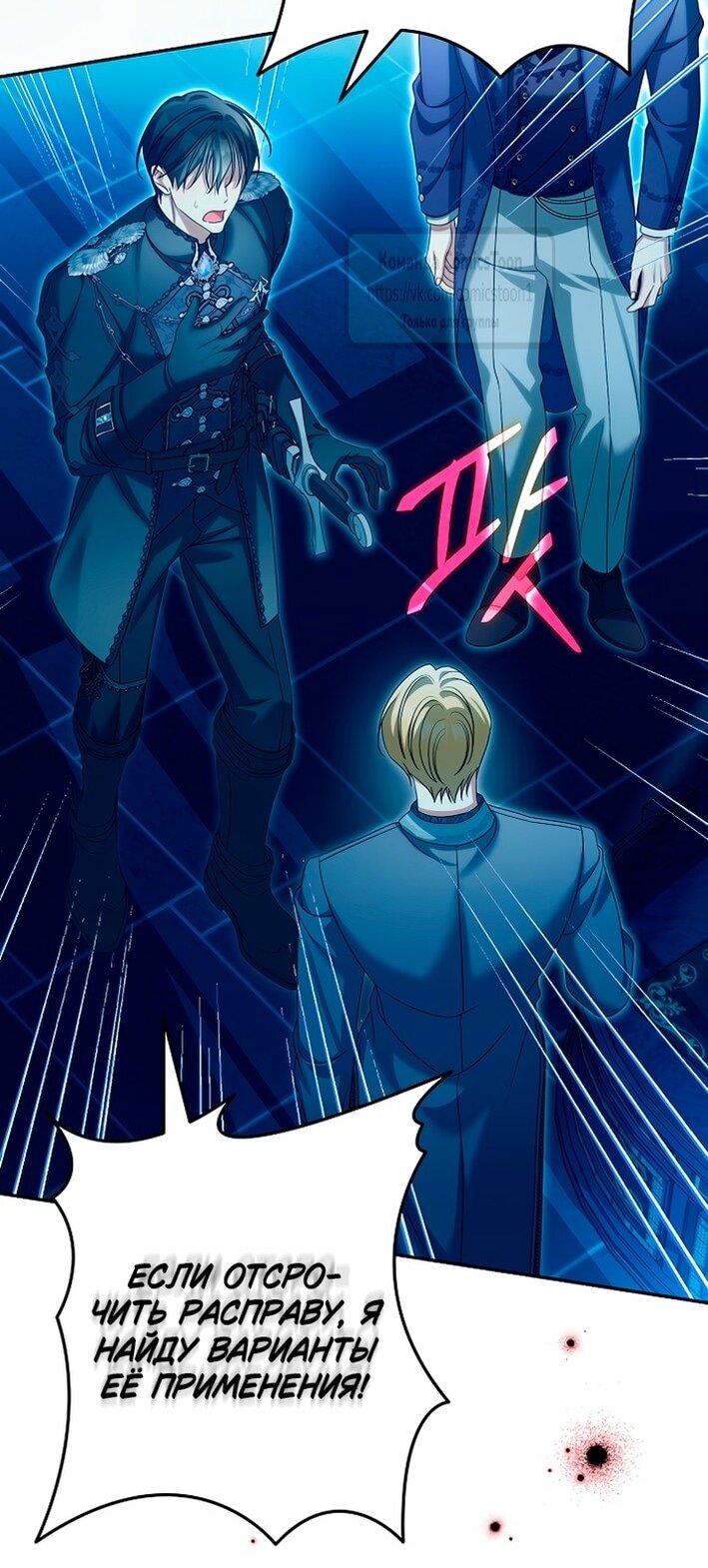 Манга Почему вы одержимы подставной женой? - Глава 81 Страница 27