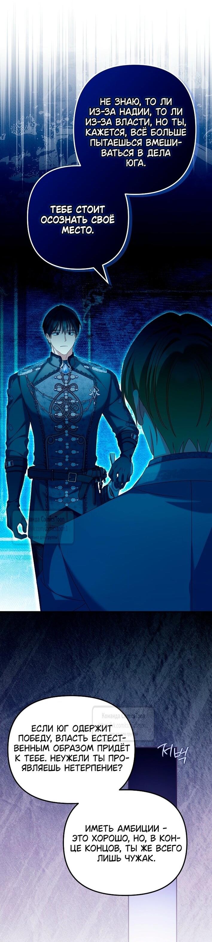 Манга Почему вы одержимы подставной женой? - Глава 81 Страница 35