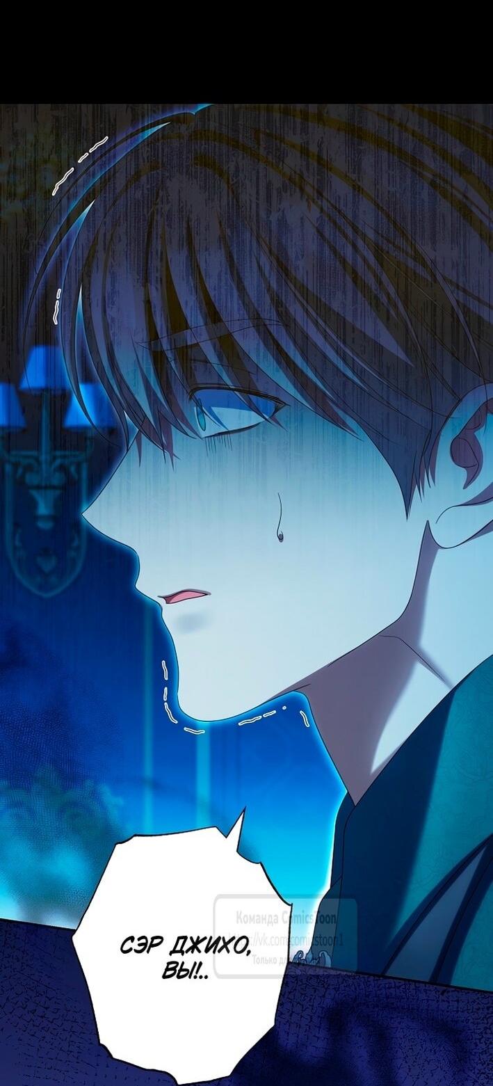 Манга Почему вы одержимы подставной женой? - Глава 81 Страница 52