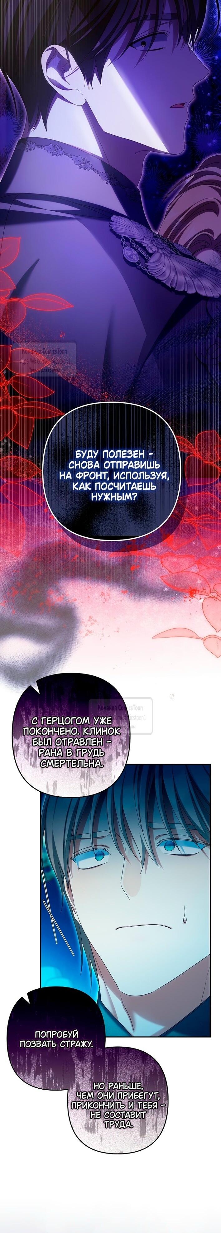 Манга Почему вы одержимы подставной женой? - Глава 81 Страница 54