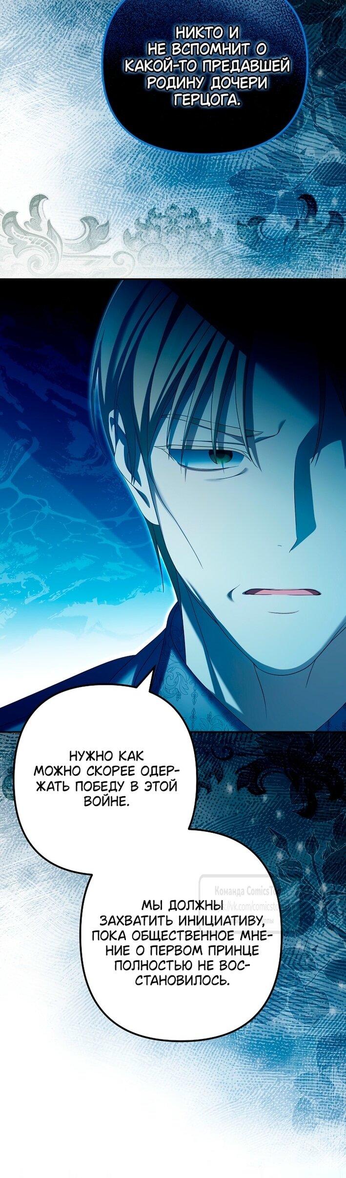 Манга Почему вы одержимы подставной женой? - Глава 81 Страница 32