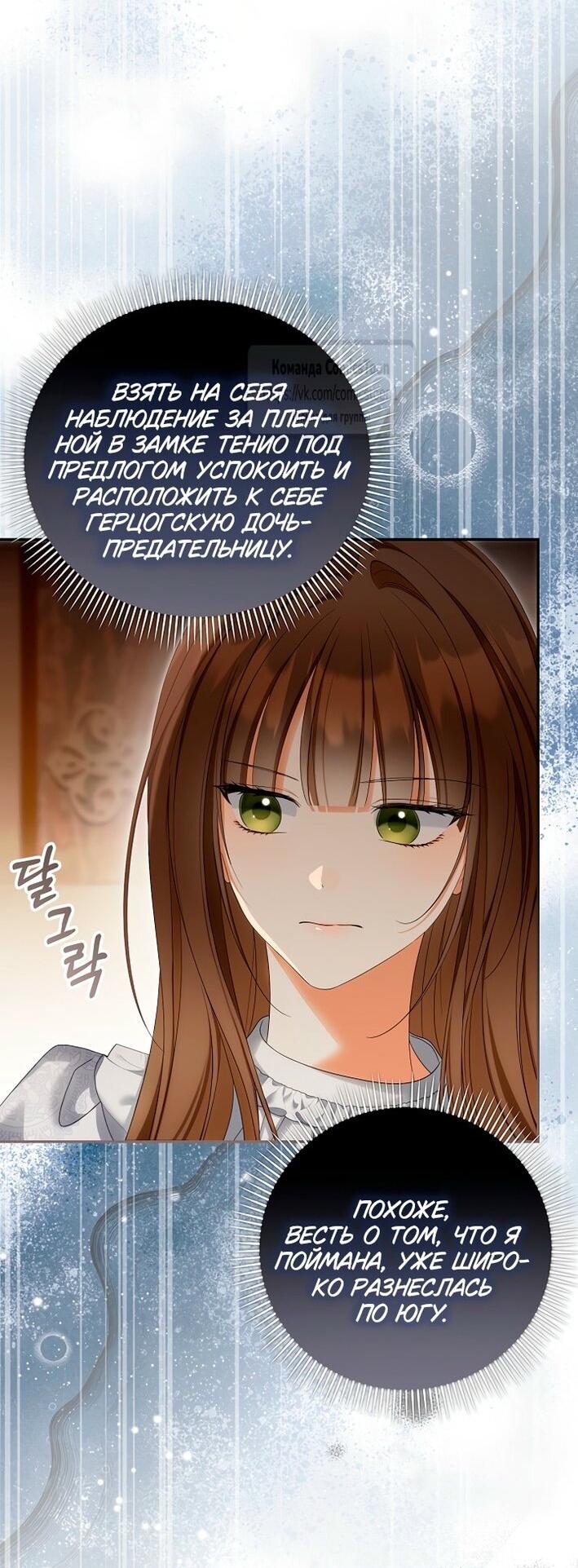 Манга Почему вы одержимы подставной женой? - Глава 81 Страница 7