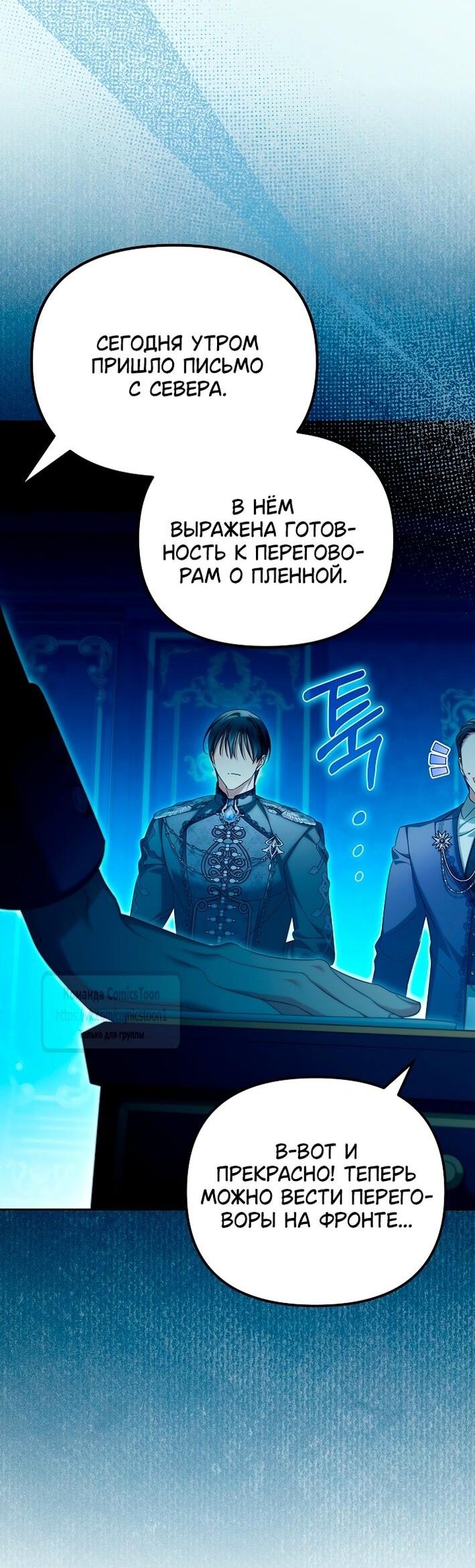 Манга Почему вы одержимы подставной женой? - Глава 81 Страница 20