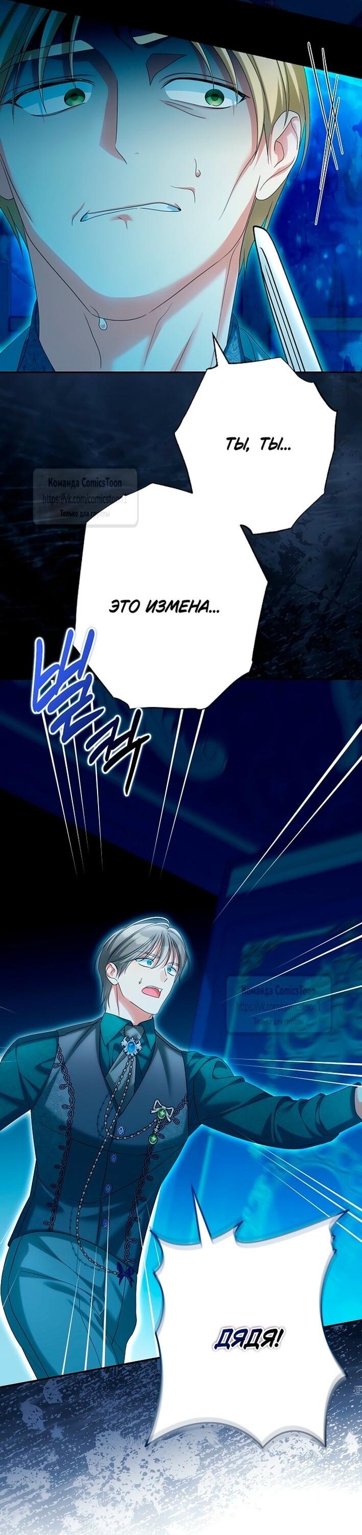 Манга Почему вы одержимы подставной женой? - Глава 81 Страница 48