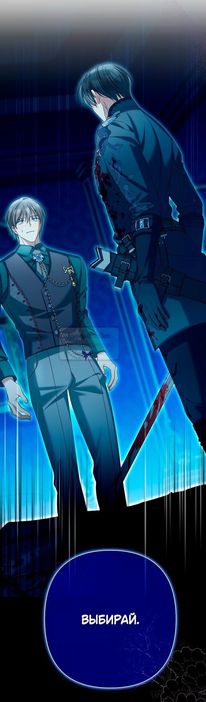 Манга Почему вы одержимы подставной женой? - Глава 81 Страница 56