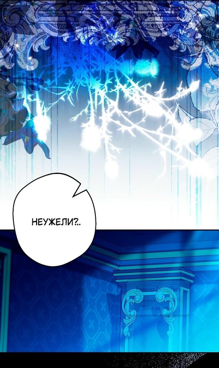 Манга Почему вы одержимы подставной женой? - Глава 81 Страница 24