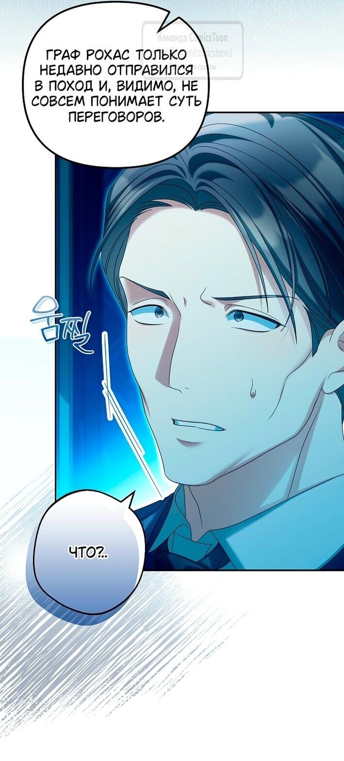 Манга Почему вы одержимы подставной женой? - Глава 81 Страница 21