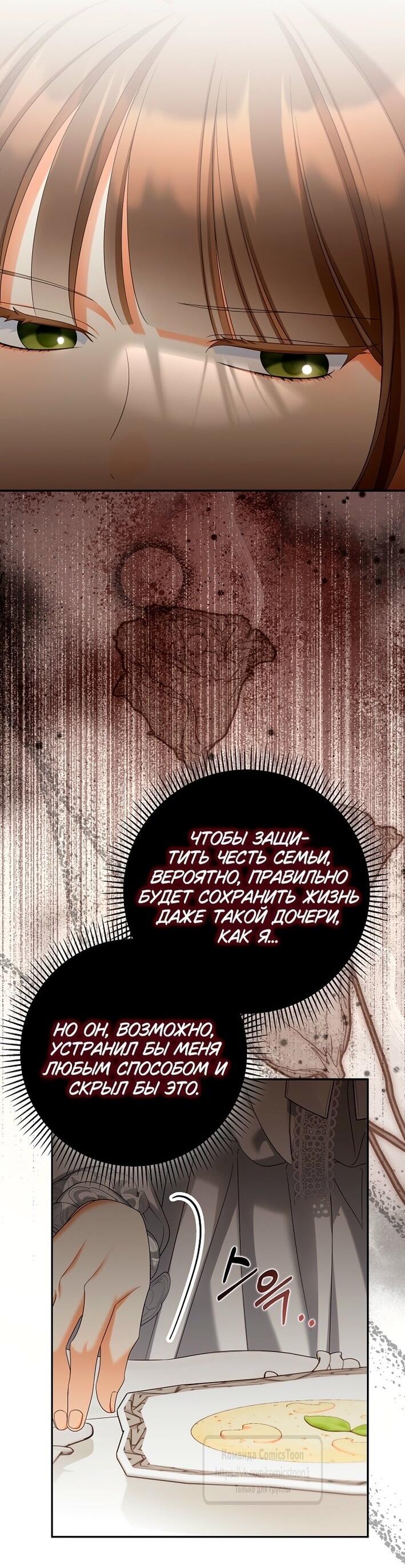 Манга Почему вы одержимы подставной женой? - Глава 81 Страница 11