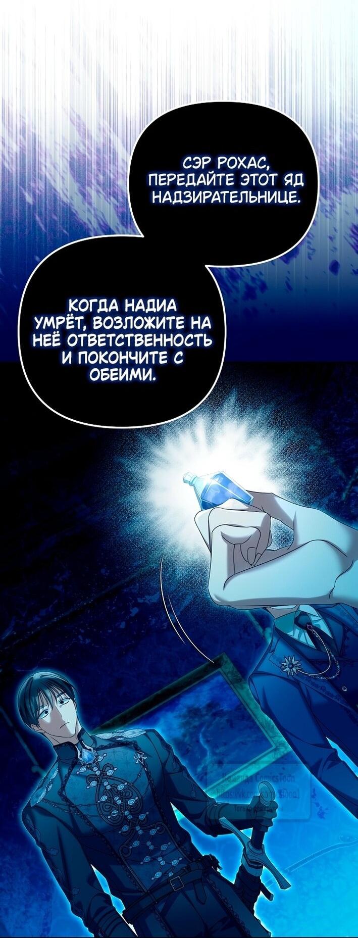 Манга Почему вы одержимы подставной женой? - Глава 81 Страница 33