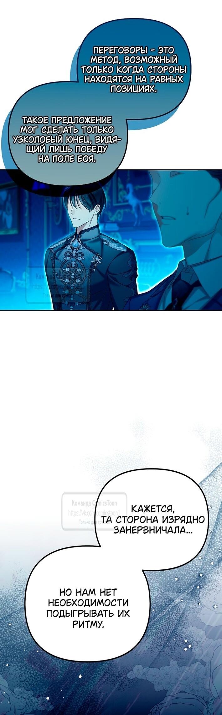 Манга Почему вы одержимы подставной женой? - Глава 81 Страница 22