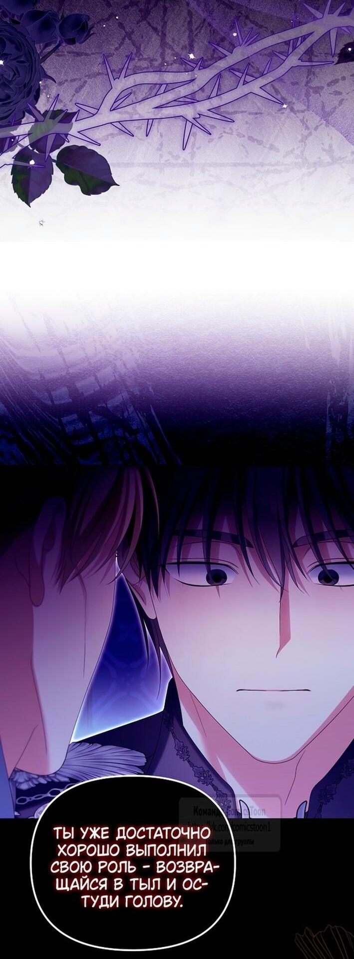 Манга Почему вы одержимы подставной женой? - Глава 81 Страница 37