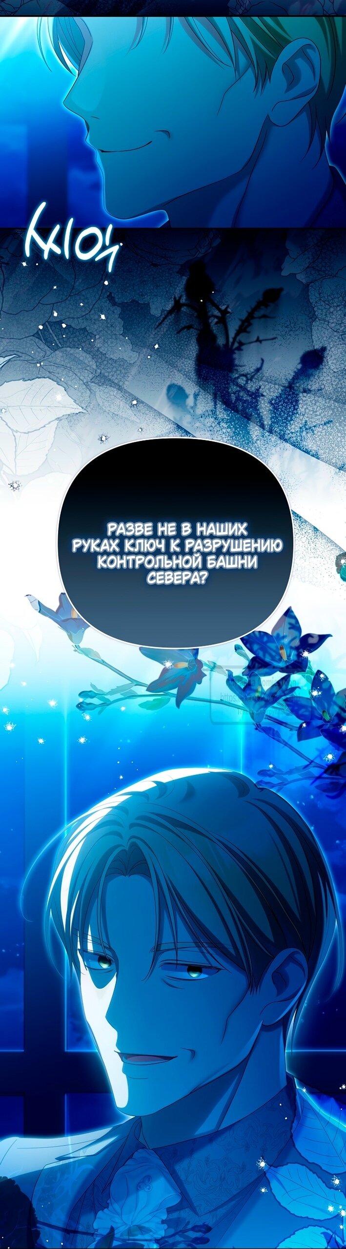 Манга Почему вы одержимы подставной женой? - Глава 81 Страница 23