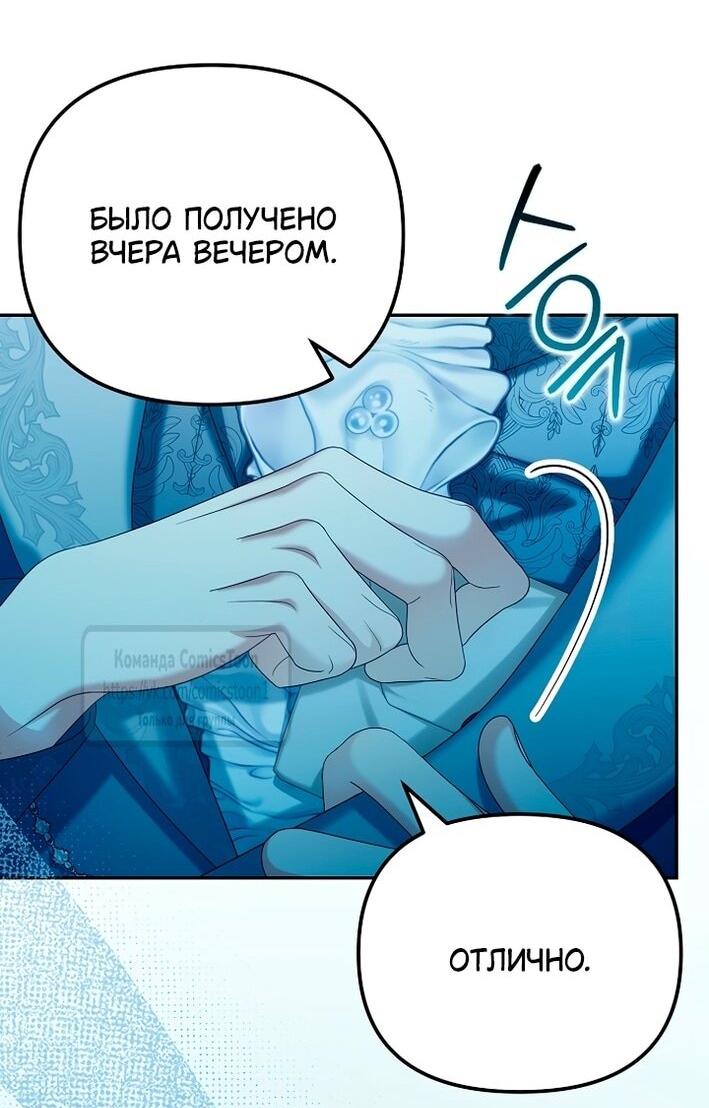 Манга Почему вы одержимы подставной женой? - Глава 81 Страница 19