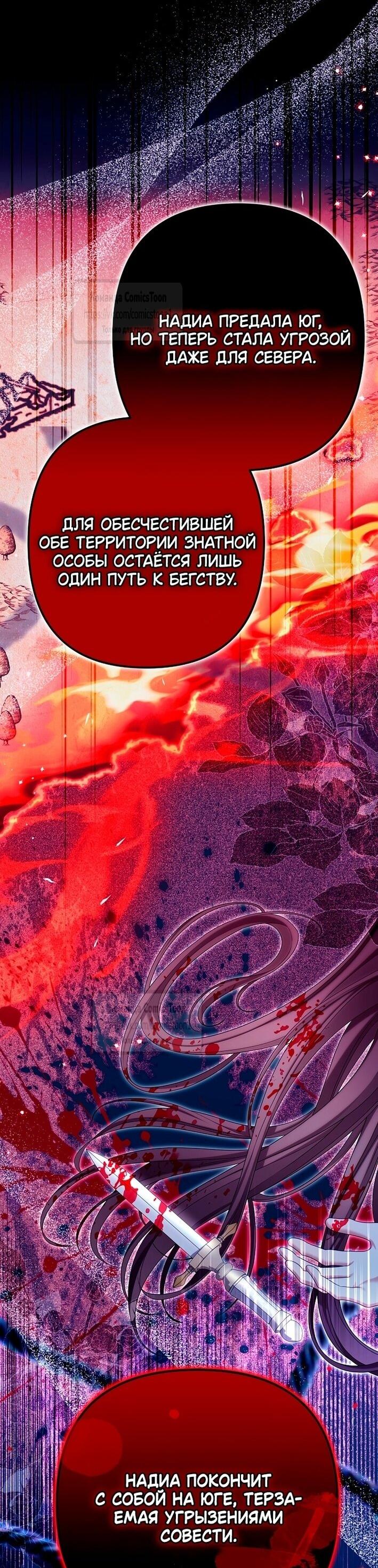 Манга Почему вы одержимы подставной женой? - Глава 81 Страница 25