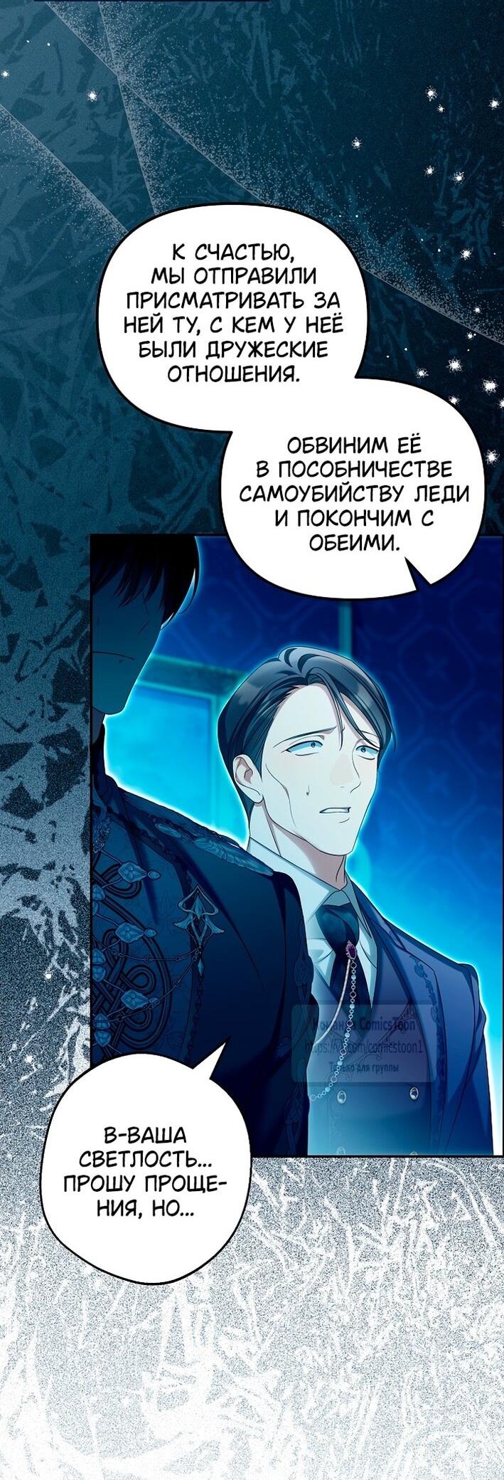 Манга Почему вы одержимы подставной женой? - Глава 81 Страница 29