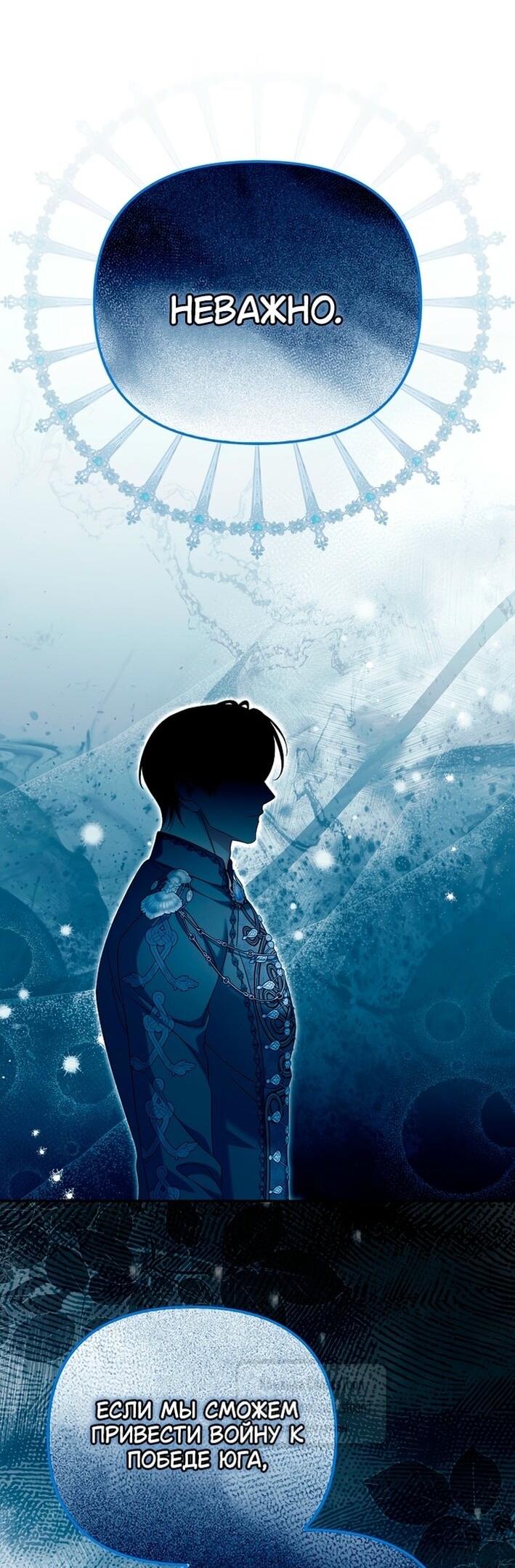 Манга Почему вы одержимы подставной женой? - Глава 81 Страница 31