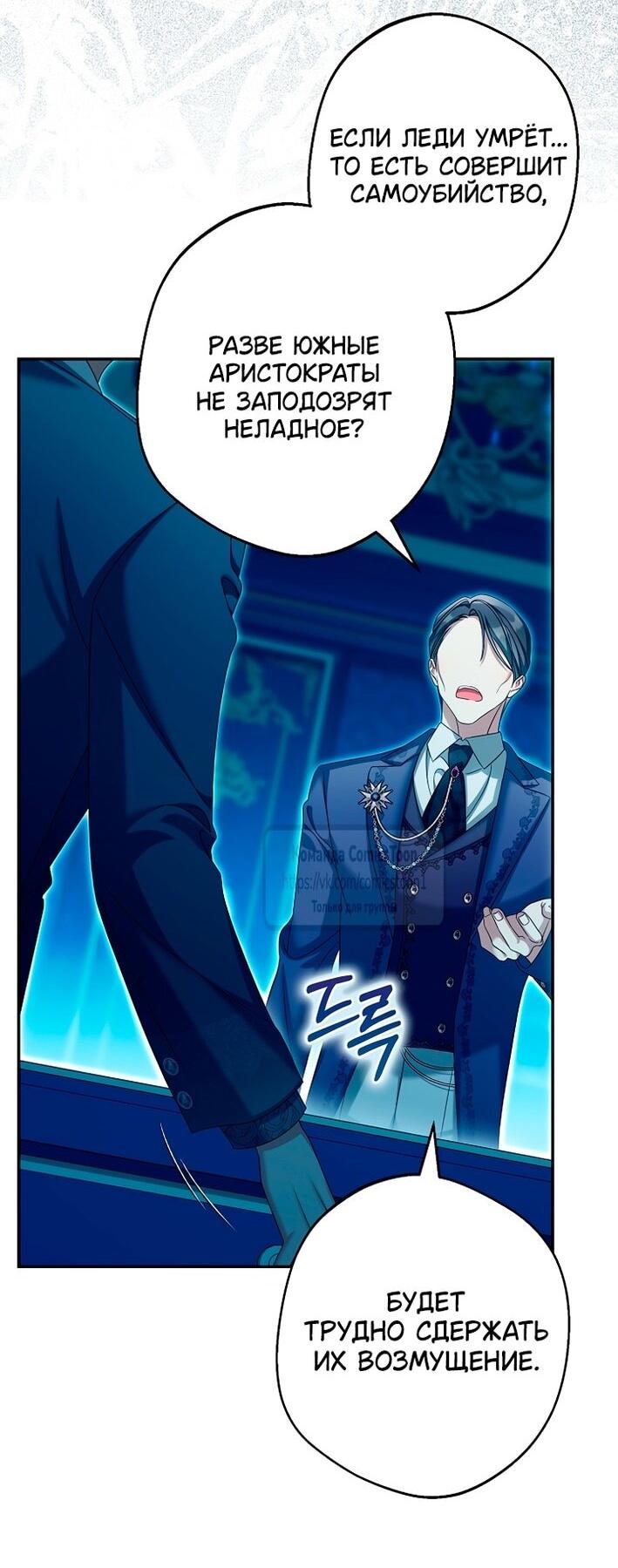 Манга Почему вы одержимы подставной женой? - Глава 81 Страница 30