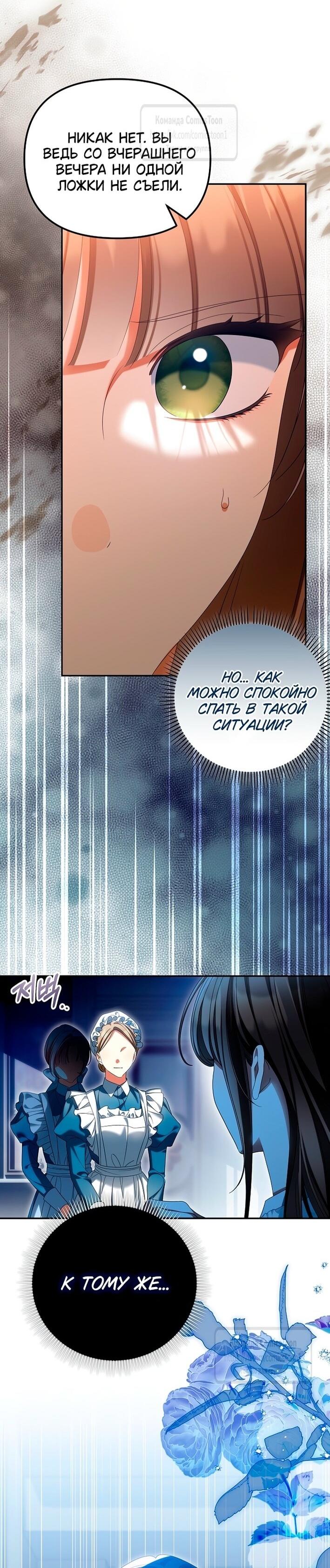 Манга Почему вы одержимы подставной женой? - Глава 81 Страница 4