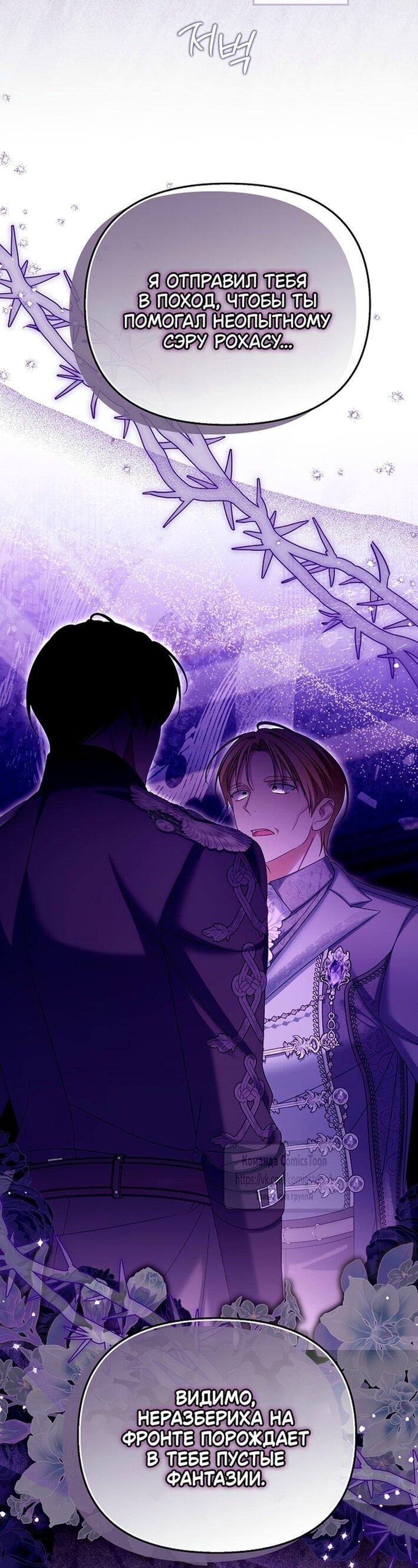 Манга Почему вы одержимы подставной женой? - Глава 81 Страница 36