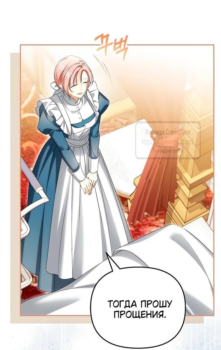 Манга Почему вы одержимы подставной женой? - Глава 81 Страница 6