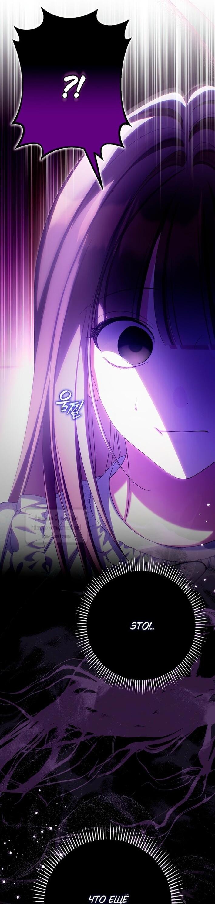 Манга Почему вы одержимы подставной женой? - Глава 81 Страница 15