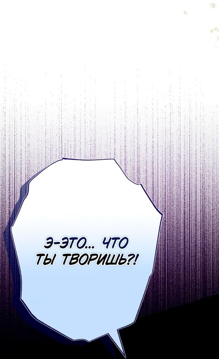 Манга Почему вы одержимы подставной женой? - Глава 81 Страница 43