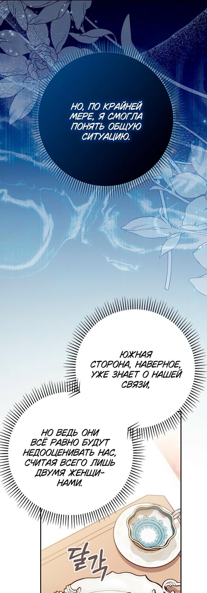 Манга Почему вы одержимы подставной женой? - Глава 81 Страница 9