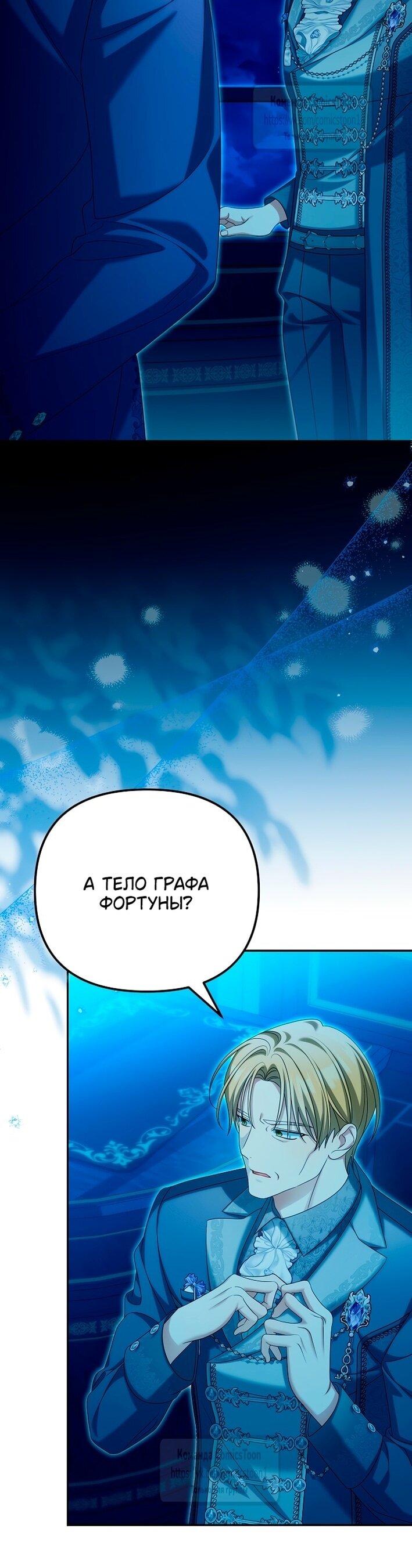 Манга Почему вы одержимы подставной женой? - Глава 81 Страница 18