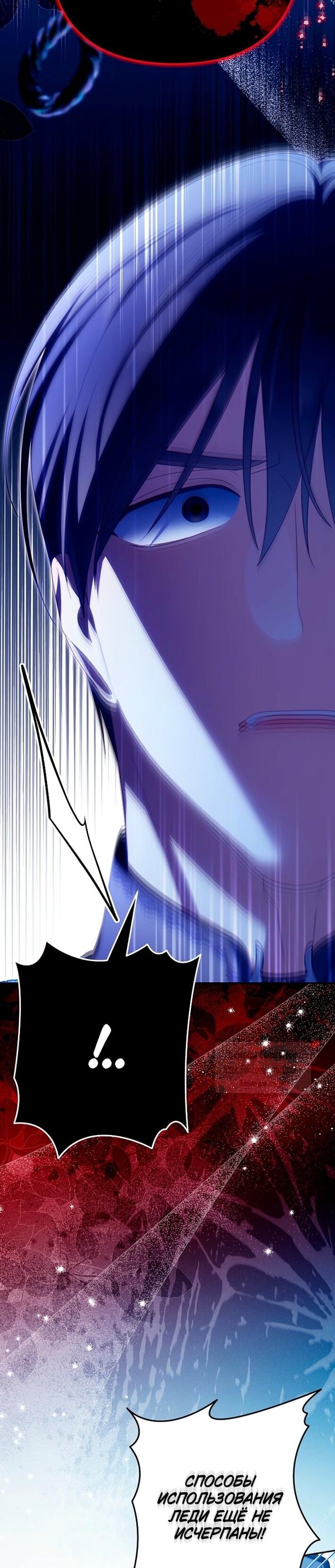 Манга Почему вы одержимы подставной женой? - Глава 81 Страница 26