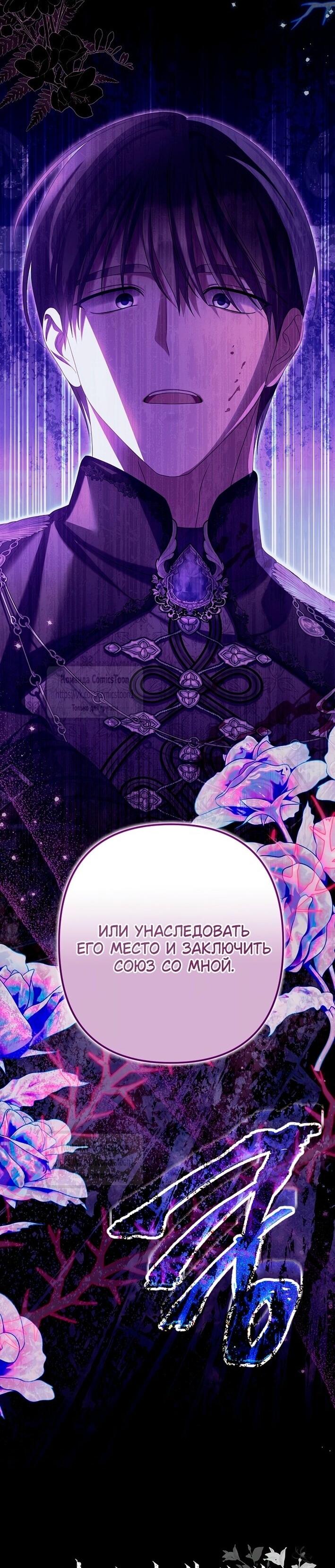 Манга Почему вы одержимы подставной женой? - Глава 81 Страница 58