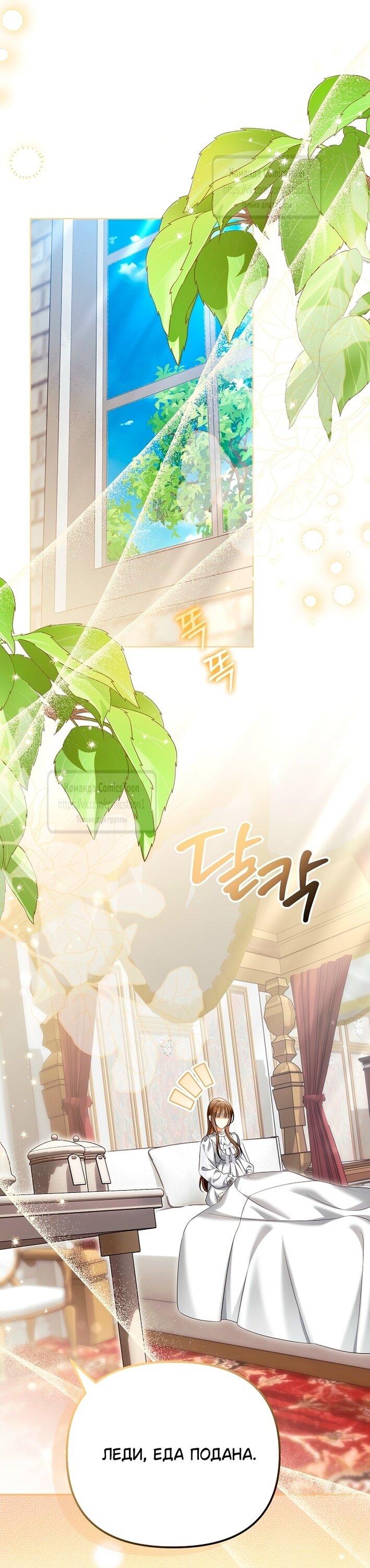 Манга Почему вы одержимы подставной женой? - Глава 81 Страница 1