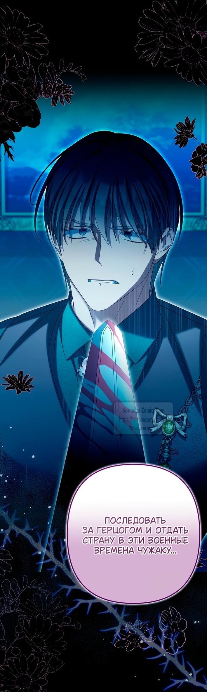 Манга Почему вы одержимы подставной женой? - Глава 81 Страница 57