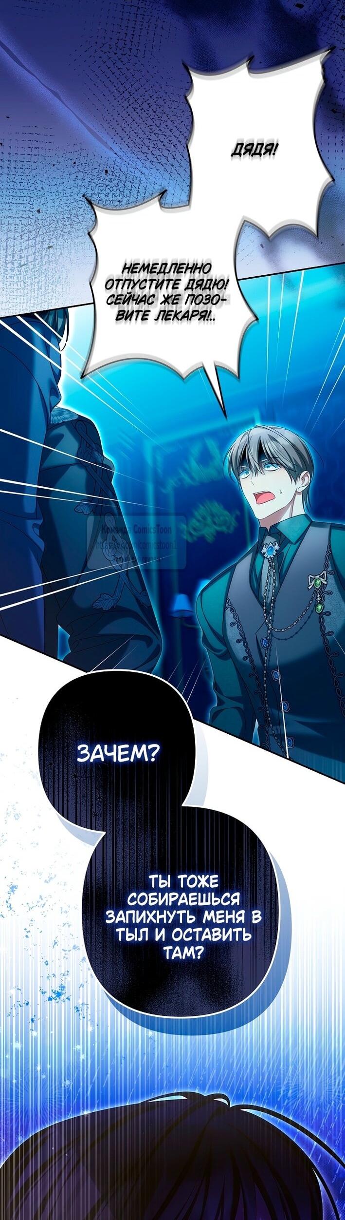 Манга Почему вы одержимы подставной женой? - Глава 81 Страница 53