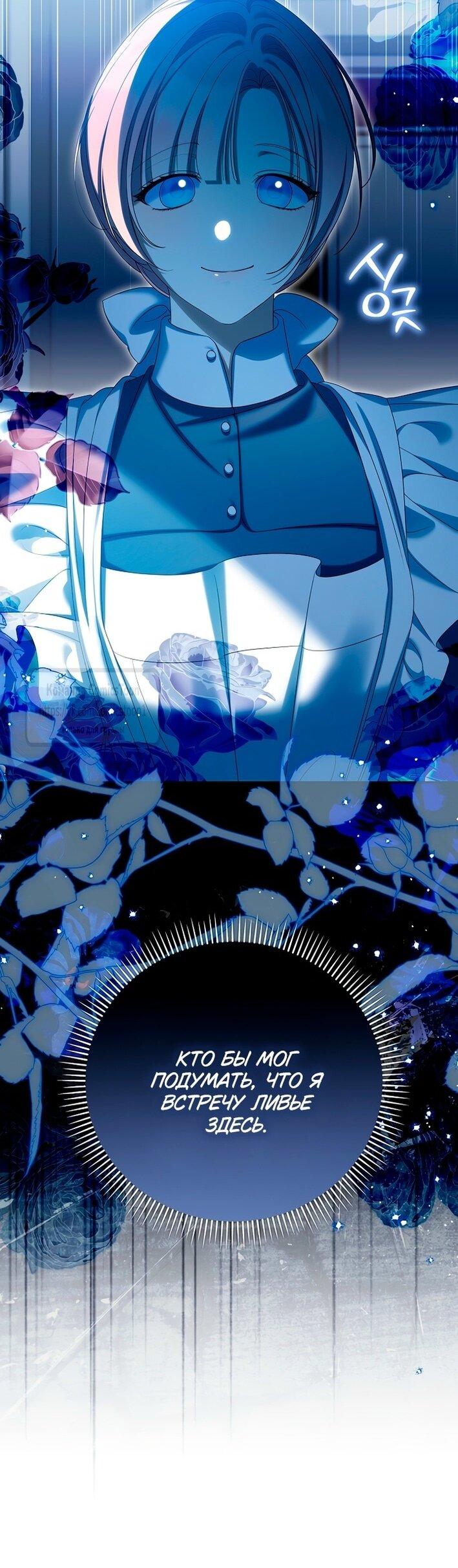 Манга Почему вы одержимы подставной женой? - Глава 81 Страница 5