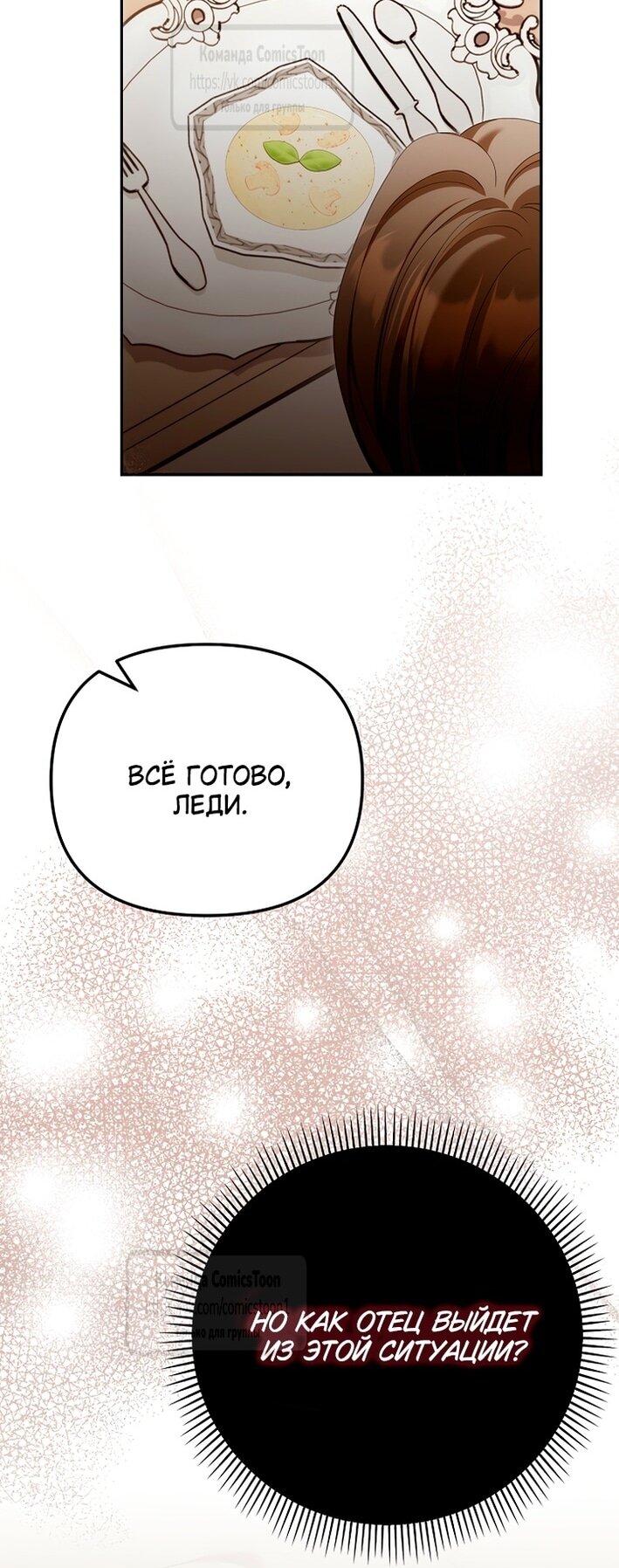 Манга Почему вы одержимы подставной женой? - Глава 81 Страница 10