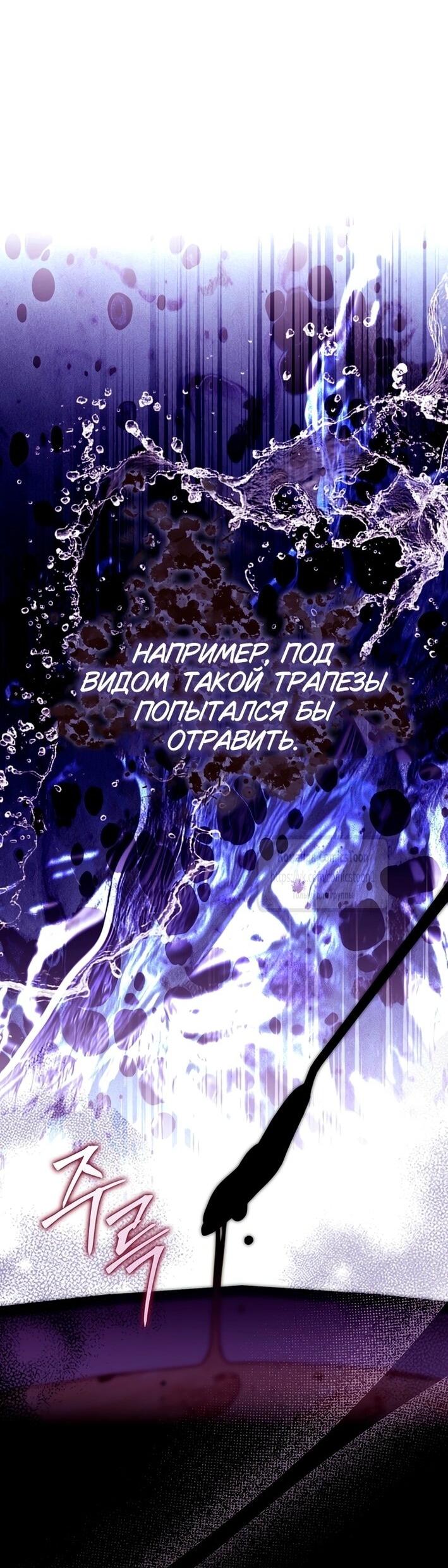 Манга Почему вы одержимы подставной женой? - Глава 81 Страница 12