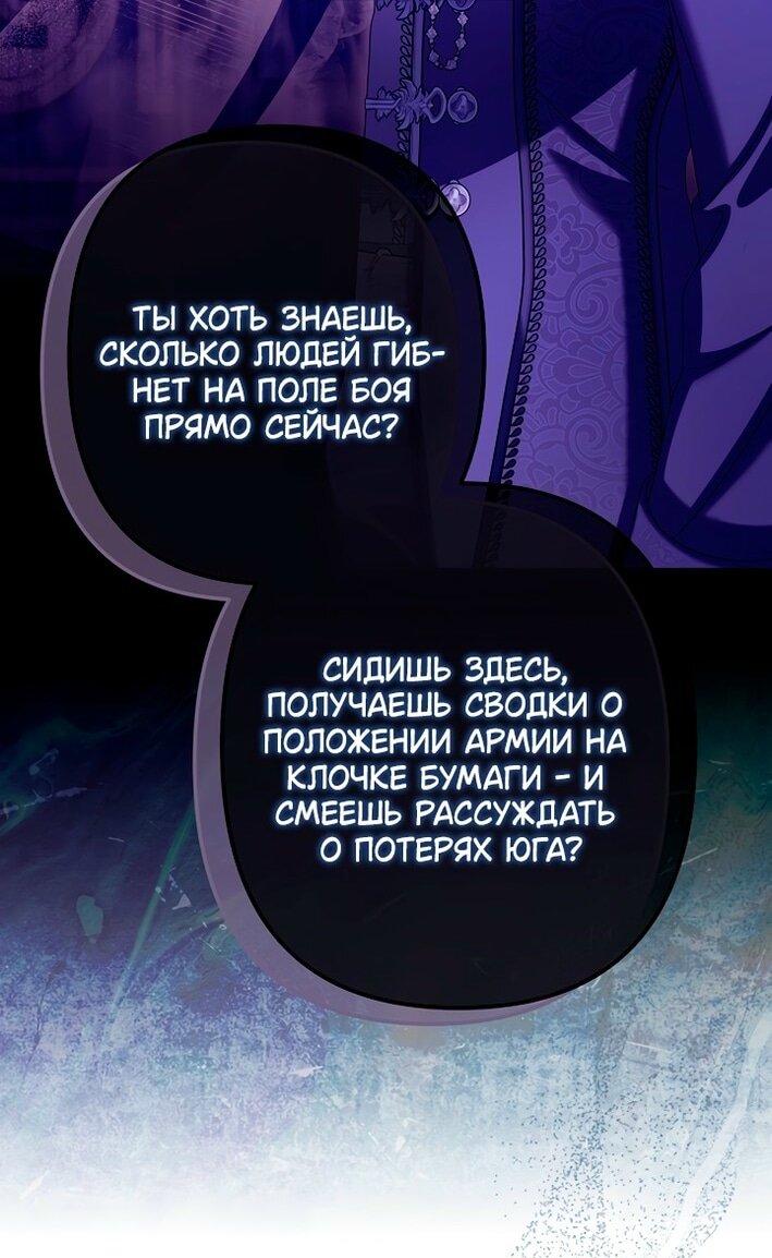 Манга Почему вы одержимы подставной женой? - Глава 81 Страница 46