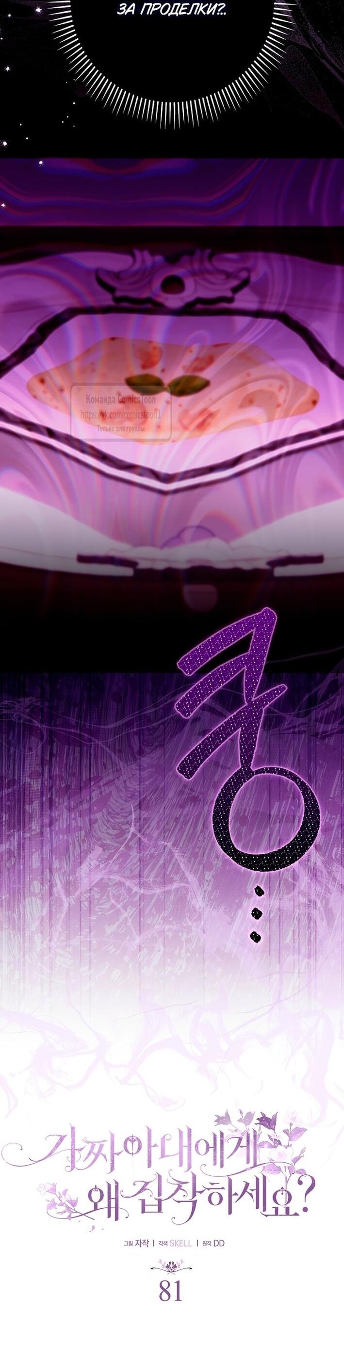 Манга Почему вы одержимы подставной женой? - Глава 81 Страница 16