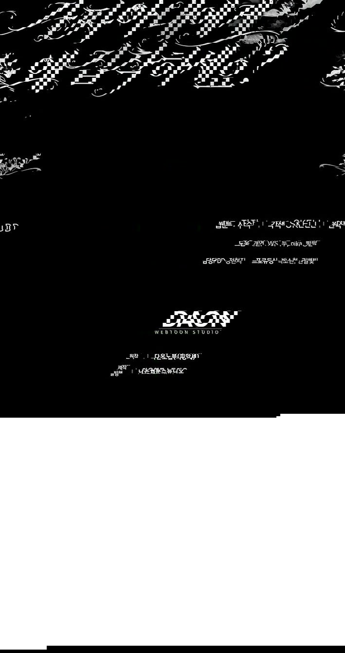 Манга Почему вы одержимы подставной женой? - Глава 81 Страница 59