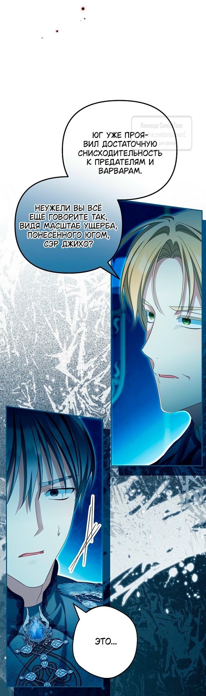 Манга Почему вы одержимы подставной женой? - Глава 81 Страница 28