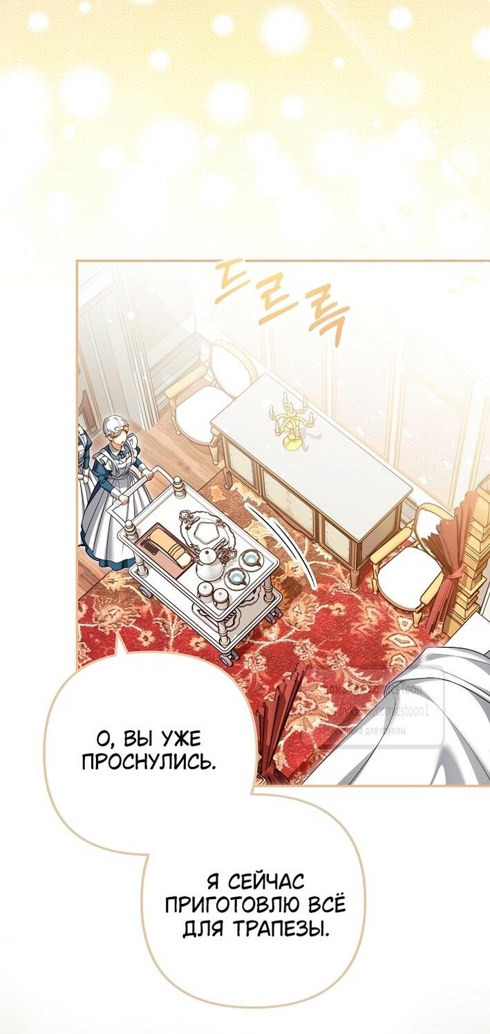 Манга Почему вы одержимы подставной женой? - Глава 81 Страница 2