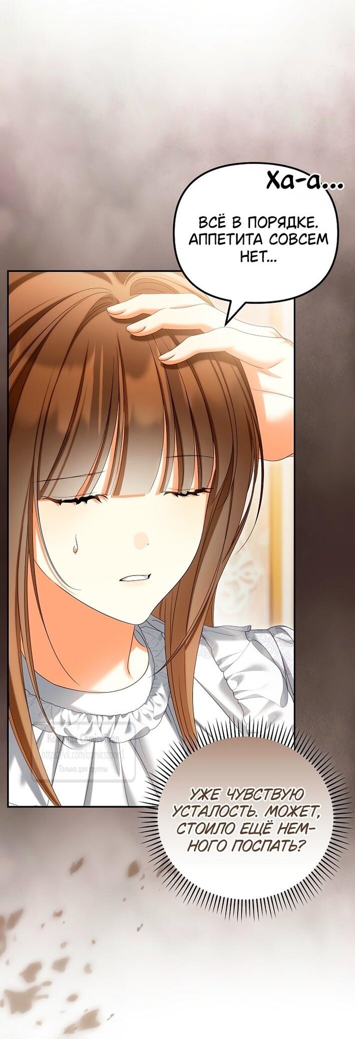 Манга Почему вы одержимы подставной женой? - Глава 81 Страница 3