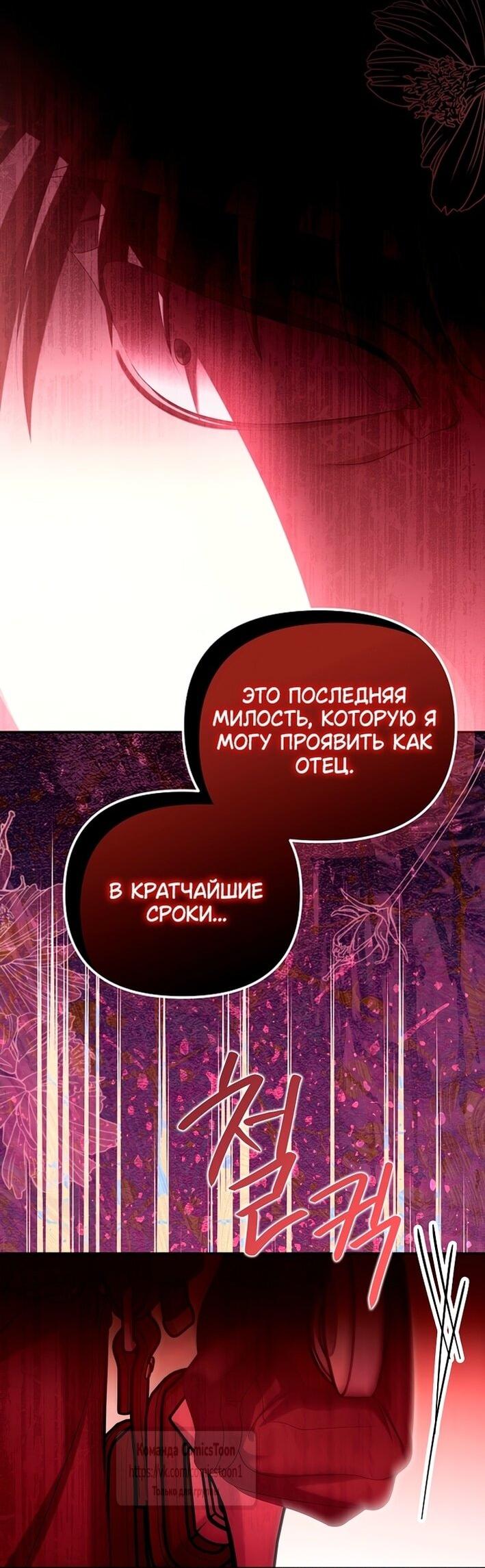 Манга Почему вы одержимы подставной женой? - Глава 81 Страница 38