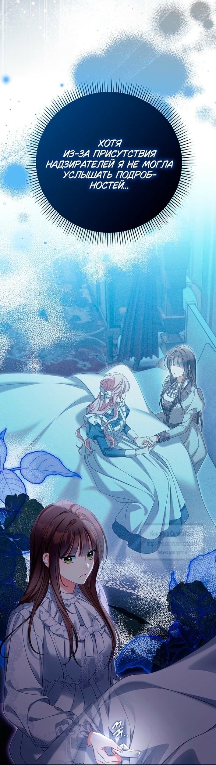 Манга Почему вы одержимы подставной женой? - Глава 81 Страница 8