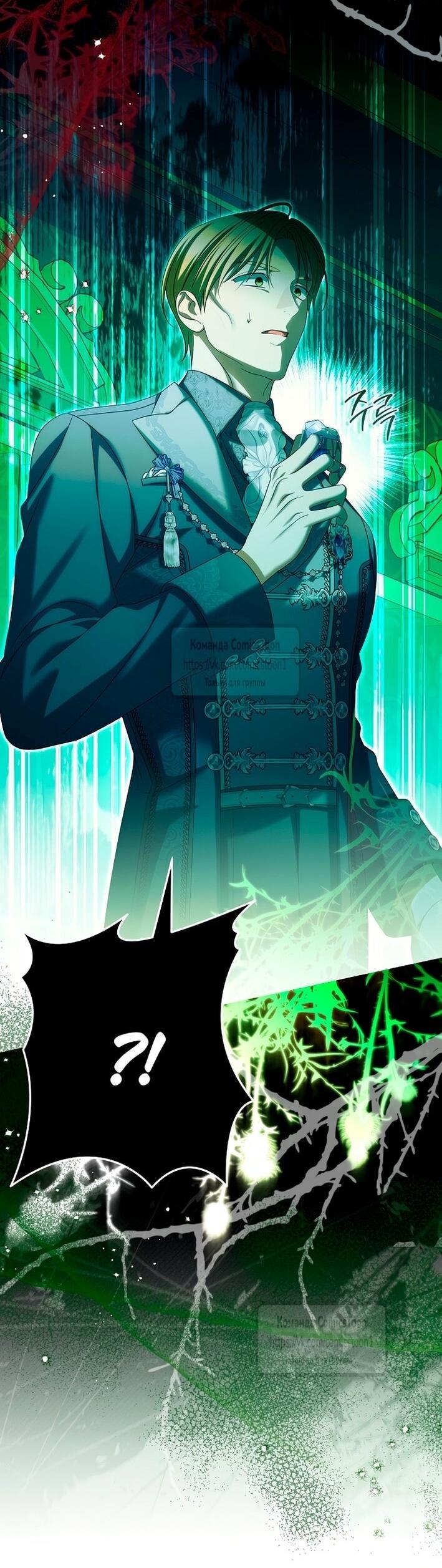 Манга Почему вы одержимы подставной женой? - Глава 81 Страница 42