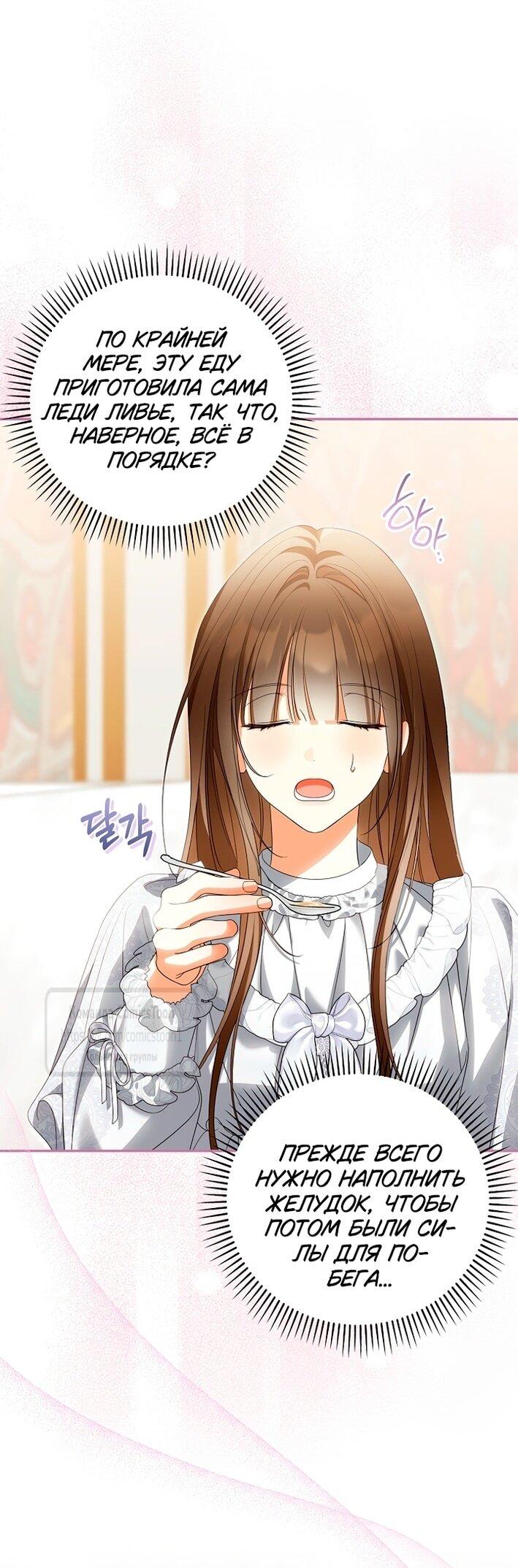 Манга Почему вы одержимы подставной женой? - Глава 81 Страница 14